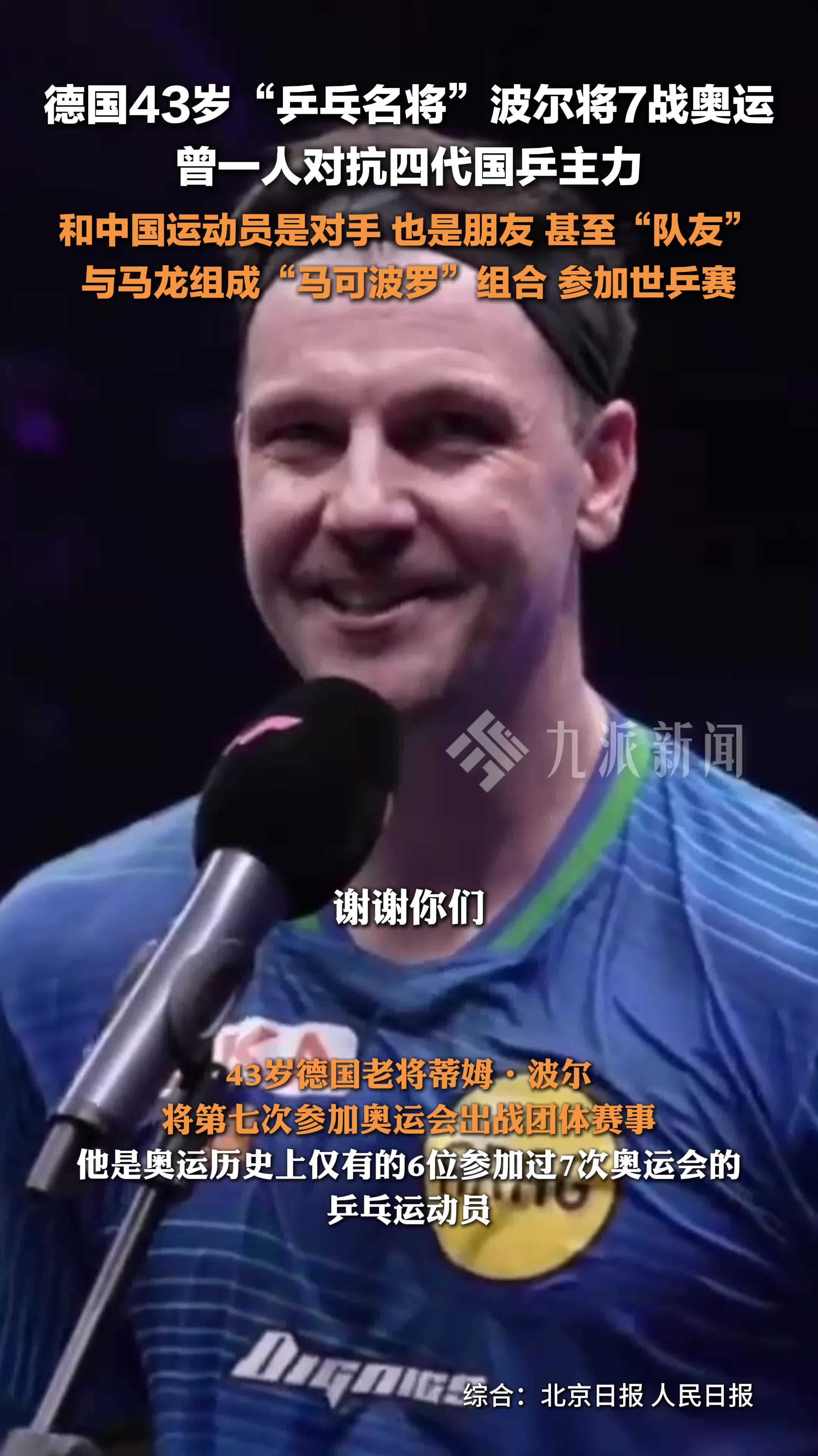 关于波兰乒乓球队强势法国乒乓球队，波尔惊艳世界的信息