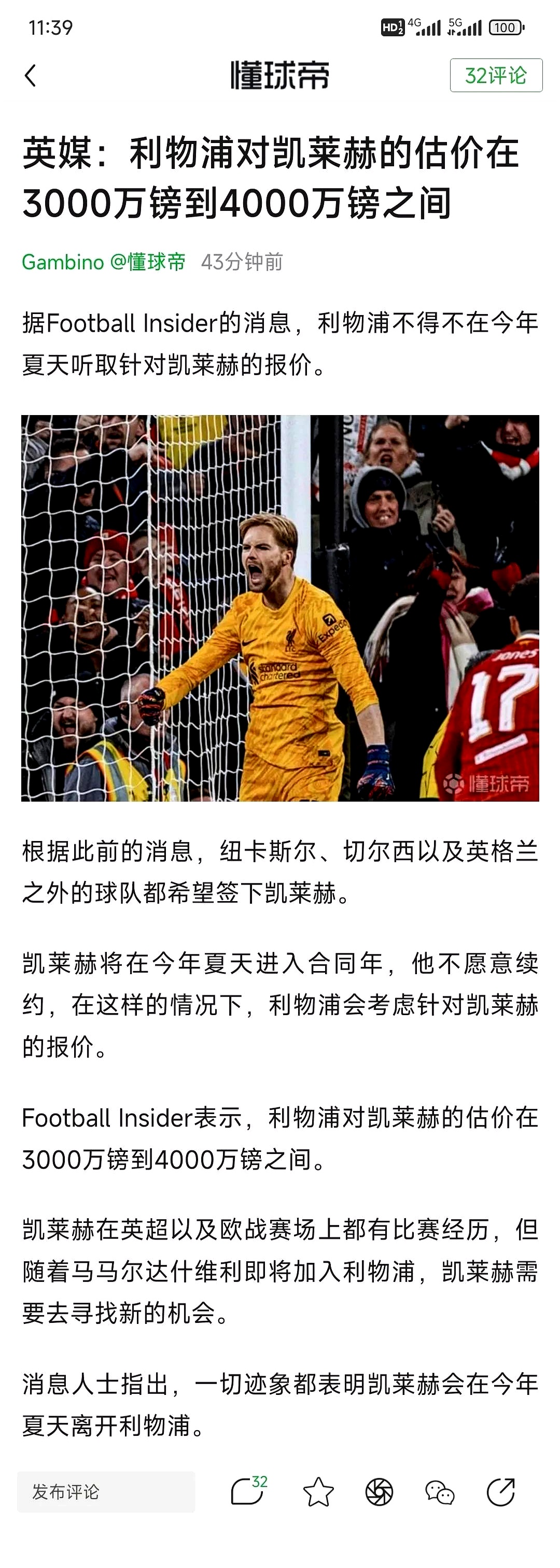 包含利物浦后防线表现稳固，难以攻破的词条