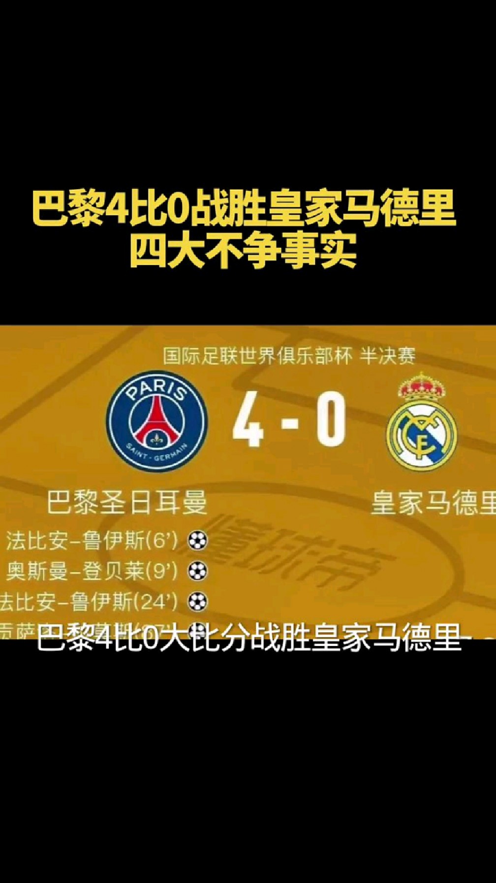 包含皇家马德里遭遇惨败,联赛积分双落的词条 包含皇家马德里遭遇惨败,联赛积分双落的词条