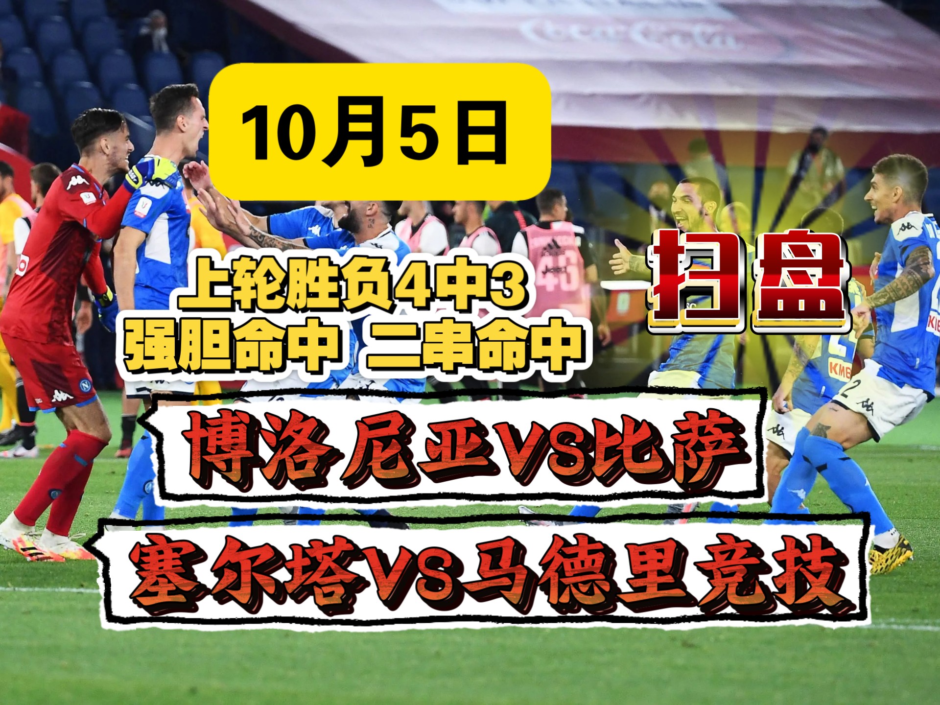 包含那不勒斯在主场迎战热那亚，士气高涨的词条